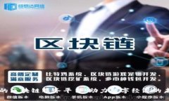 新时代的区块链服务平台：助力数字经济的未来