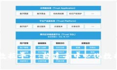 区块链基础数据平台：构建去中心化数据生态的