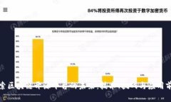探索区块链开源平台的未来：技术、挑战与应用