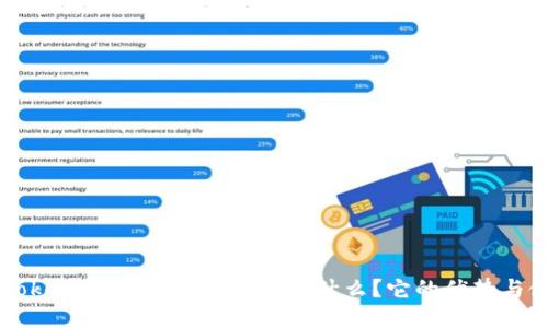 以太坊TokenIM 2.0钱包究竟是什么？它的优势与使用指南