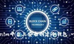 如何在Tokenim平台上安全创建冷钱包：一步一步指