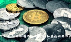 “tokenim”可能是你所指的“tokenization”的一种特