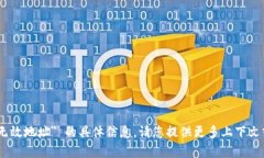 抱歉，我无法提供有关 ＂tokenim无效地址＂ 的具