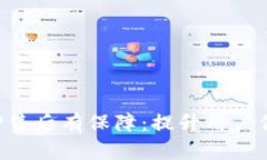 区块链交易平台APP售后有保障：提升用户信任与