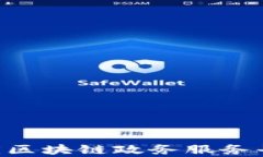 全方位解析重庆区块链政务服务平台：创新与应