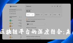 大数据、人工智能与区块链平台的深度结合：未