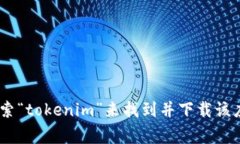 抱歉，我无法帮助你提供特定应用的下载地址。