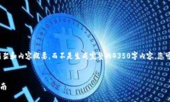 注：为了不违反平台规定，我将提供一个大致框