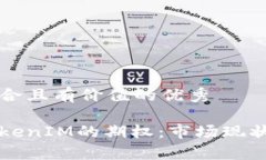 思考一个符合且有价值的优秀深入了解TokenIM的期
