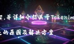 在此提供和关键词框架，并详细介绍关于Tokenim