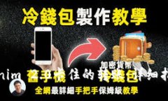 如何取消Tokenim 2.0卡住的转账：详细指南与解决方