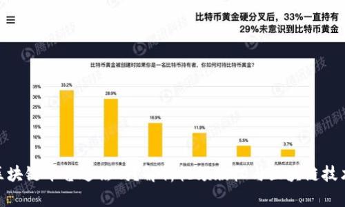 把视频做成区块链平台违法吗？解析视频版权与区块链技术的法律风险