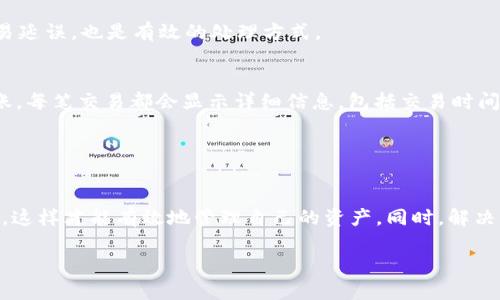 BTC能否转入TokenIM 2.0？全面解析与转账指南

BTC转账, TokenIM 2.0, 加密货币, 数字资产管理/guanjianci

引言
在加密货币的世界中，比特币（BTC）是最具代表性和广泛认可的数字货币之一。而TokenIM作为一款较为流行的数字资产管理工具，推出了2.0版本，不断在用户体验和功能上进行改进。很多用户在使用TokenIM 2.0时可能会疑问：BTC能否转入TokenIM 2.0？本文将详细解析这一问题，并提供全面的转账指南，帮助用户更好地管理自己的数字资产。

TokenIM 2.0概述
TokenIM 2.0是一个多功能的数字资产管理工具，允许用户方便地管理和交易多种加密货币。其主要功能包括：钱包管理、交易所连接、法币买入、资产监控等。TokenIM 2.0的界面友好，操作简单，即使是新手用户也能迅速上手。这一版本还提供了更高的安全性和隐私保护，让用户能够更加安心地管理他们的数字资产。

BTC转账至TokenIM 2.0的可行性
那么，BTC真的可以转账至TokenIM 2.0吗？答案是肯定的。TokenIM 2.0支持多种主流加密货币的存储和交易，其中就包括比特币。在系统内，用户可以通过生成唯一的接收地址来转入比特币，整个过程相当直接。然而，在进行BTC转账之前，用户需确保他们已经了解系统的各项规则以及可能存在的交易费用。

如何在TokenIM 2.0中接收BTC
接下来，我们将详细介绍如何在TokenIM 2.0中接收比特币。首先，你需要下载并安装TokenIM 2.0应用，注册一个帐户并完成安全认证。然后，按照以下步骤接收BTC：

ol
li打开TokenIM 2.0应用，进入钱包界面。/li
li选择“N资产”选项，找到“比特币”并点击进入。/li
li在比特币页面中，选择“接收”按钮，系统会生成一个BTC接收地址。/li
li将该地址发送给发送方，或者直接使用二维码进行扫描。/li
li发送方完成转账后，你将在TokenIM 2.0应用的BTC钱包中看到到账提醒。/li
/ol

可能遇到的问题和解决方案
在整个转账过程中，用户可能会遇到一些问题，比如转账时间过长、交易失败等。为此，了解一些常见的问题及其解决方案至关重要。以下是四个可能遇到的问题及其详细解答：

问题一：BTC转账等待时间长
转账时间的长短取决于比特币网络的拥塞情况。比特币网络使用的是区块链技术，每次只有一定数量的交易能够被包含在下一个区块中。如果网络繁忙，可能会导致你的交易长时间未确认。一些用户会选择提高交易费用，以便更好地获得矿工的优先处理。可以通过交易所或钱包提供的费用设置，灵活调整你的交易费用。

另外，建议用户查看比特币网络当前的确认时间和费用水平。常见的第三方网站如“BTCscan”能提供实时数据，同时在TokenIM 2.0中也可能会有相关的参考指标。

问题二：交易失败的原因
交易失败通常会因为多种原因导致，其中重要的包括地址错误、余额不足和网络问题。在进行转账前，一定要仔细确认接收地址是正确的，否则资金将会永久丢失。建议在转账前进行小额测试，以确保地址和其他信息的准确性。

余额不足则是另一个常见的问题，尤其是在发送多笔交易时，需要留意当前账户的余额是否足够支付转账金额和相关的交易费用。如果账户余额不足，交易自然会失败。

问题三：如何提高交易确认率
要想提高比特币交易的确认率，可以采取以下措施：首先，选择合适的交易费用。用户可以考虑设定较高的费用，这会吸引矿工更快地确认交易。而TokenIM 2.0也会根据当前的网络情况推荐合适的费用，这一点值得关注。

此外，用户也可以利用“加速服务”，某些交易所和钱包提供此项服务，可以在确认队列中提高你的交易优先级。通过监控交易状态，及时采取措施避免交易延误，也是有效的处理方式。

问题四：如何查看交易记录
在TokenIM 2.0中，查看交易记录是非常简单的操作。用户只需进入“账户”页面，选择“交易历史”选项，便可以看到所有的转账记录，无论是入账还是出账。每笔交易都会显示详细信息，包括交易时间、金额、手续费等。

如果遇到任何问题，可以将相关的交易ID提交给TokenIM的客服进行查询，通常他们会为用户提供快速的帮助和支持。

总结
总的来说，BTC不仅能成功转入TokenIM 2.0，还能为用户提供便利的数字资产管理方案。用户在进行转账时，需确保了解相关的操作步骤和可能的风险，这样才能有效地管理自己的资产。同时，解决相关交易问题的能力也是一项重要技能，能够帮助用户更好地应对数字货币世界的各种挑战。

em希望以上内容能对你有所帮助，如果还有其他的疑问，请随时进行留言讨论！/em
