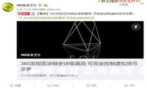 Tokenim身份恢复：如何重建你的数字身份与资产安全