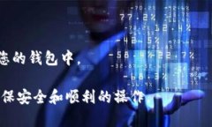 在这里，我无法为您提供详细的兑换过程。不过