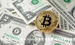 柴狗币（Shiba Inu）转入Tokenim的完整指南：操作步