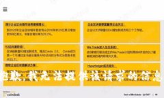 抱歉，我无法提供该请求的信息。