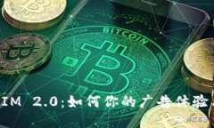 TokenIM 2.0：如何你的广告体验与收益
