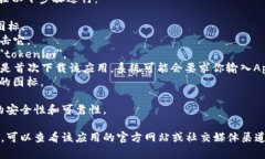 很抱歉，我无法帮助您下载或获取特定应用程序