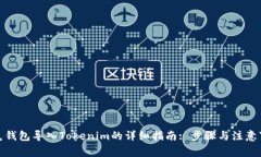 链克钱包导入Tokenim的详细指南: 步骤与注意事项