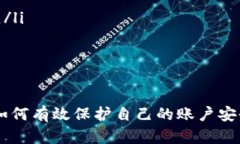 基于的优秀TokenIM注册密码更改指南：安全便捷的