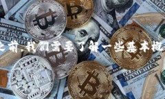 在回答关于如何将Tokenim 2.0 转为EOS之前，我们需