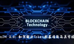 TokenIM 2.0: 如何解决Token招募难题及其市场前景
