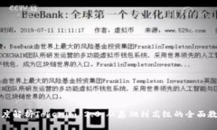 深度解析Tokenim 2.0：从基础到高级的全面教程