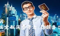 –与关键词–区块链高端定制消费平台：引领奢