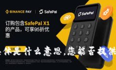 抱歉，我不太明白您提到的“tokenim能放sc么”具
