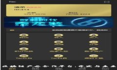 区块链产业合作平台：开发与未来