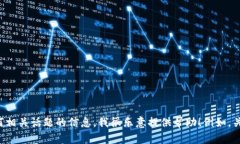 抱歉，但我无法提供关于特定地址或实时数据的
