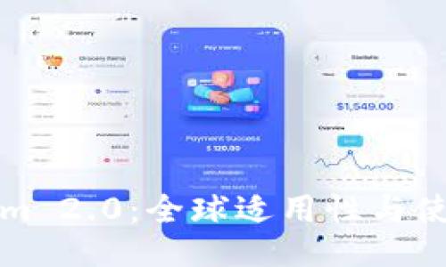 Tokenim 2.0：全球适用性与使用指南