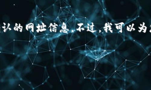 由于这是一个与技术相关的请求，涉及诸如网址等具体内容，我无法提供即时的、确认的网址信息。不过，我可以为您撰写与区块链、合同和监管相关的内容。下面是您指定的格式，内容涵盖相关主题。


区块链在合同监管平台中的应用与发展前景