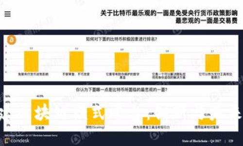 探索GIH基建区块链模式平台：创新与未来的发展潜力