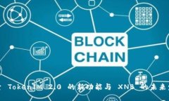 探索 TokenIM 2.0 的新功能与 XNB 的未来发展