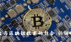 : 云平台与区块链技术的结合：认证的新未来