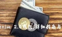 如何顺利登录Tokenim 2.0钱包：详细指南与常见问题