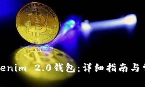 如何顺利登录Tokenim 2.0钱包：详细指南与常见问题解决方案